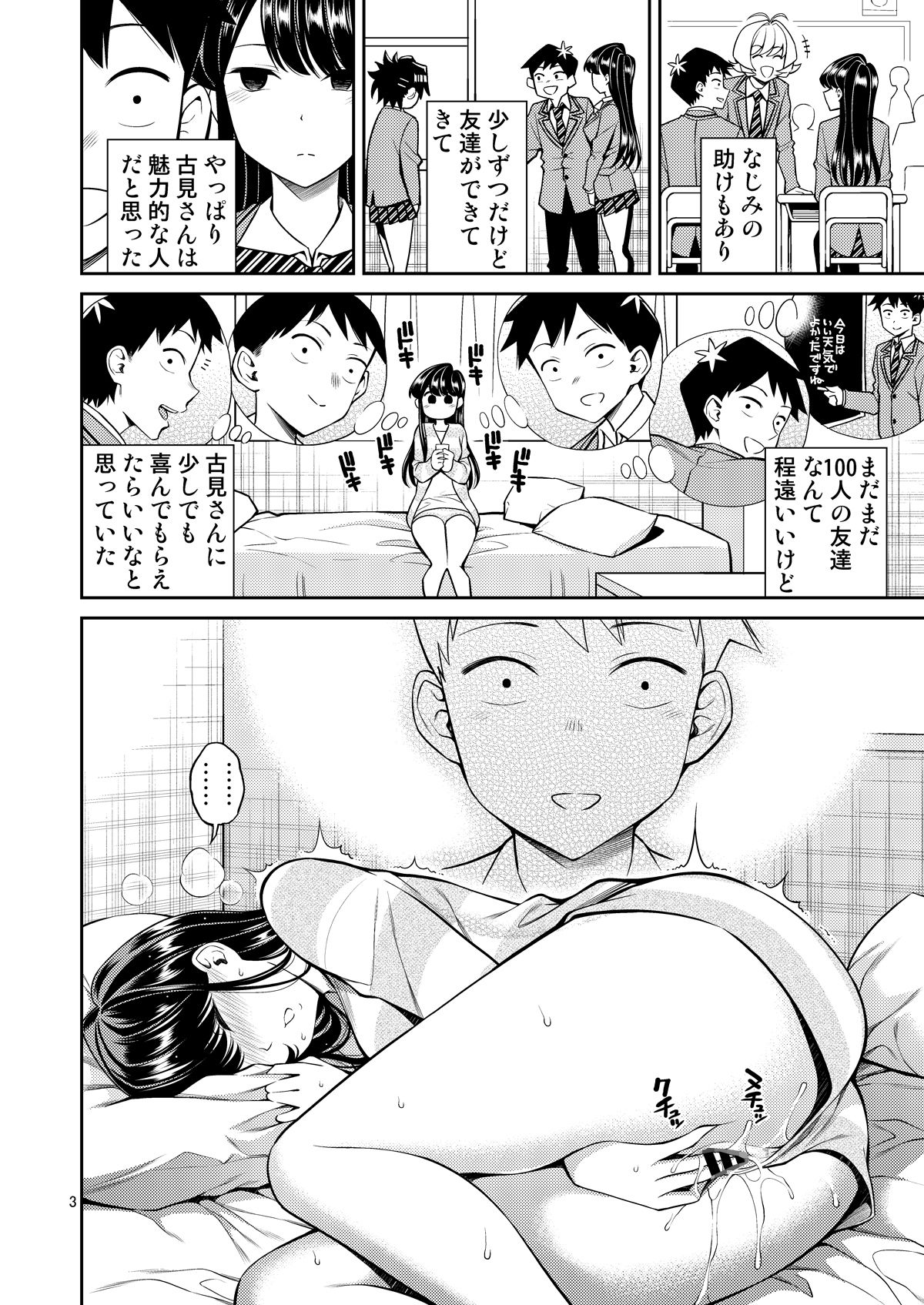 古見さんは、ビン感です。 サンプル2ページ目