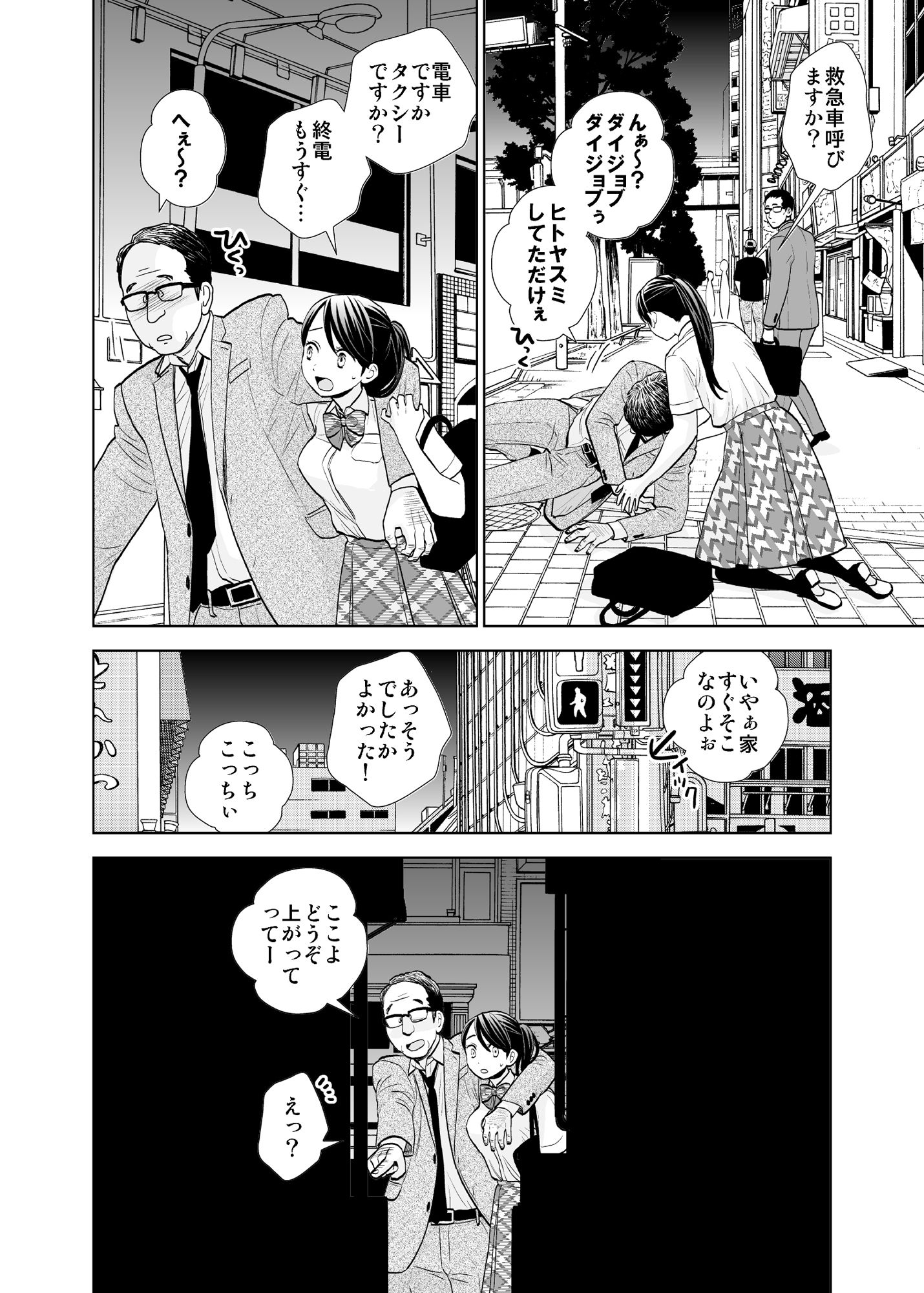 路上事変＆性茸 サンプル1ページ目