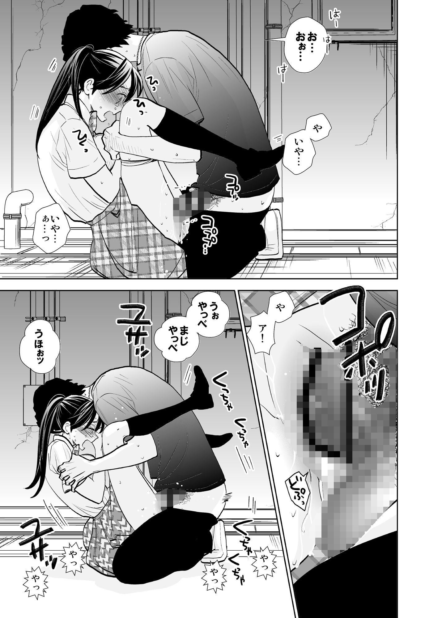 路上事変＆性茸 サンプル3ページ目
