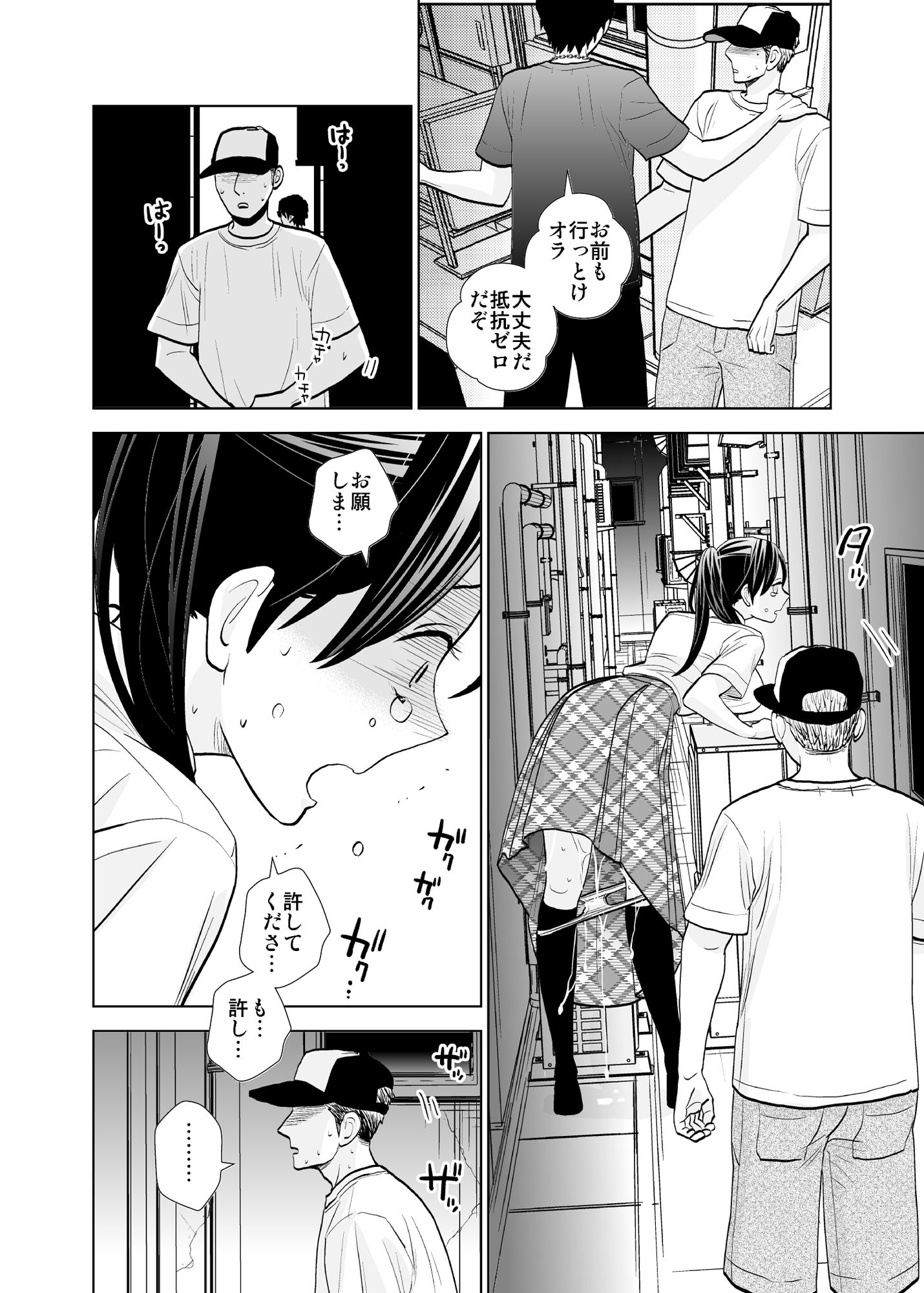 路上事変＆性茸 サンプル4ページ目