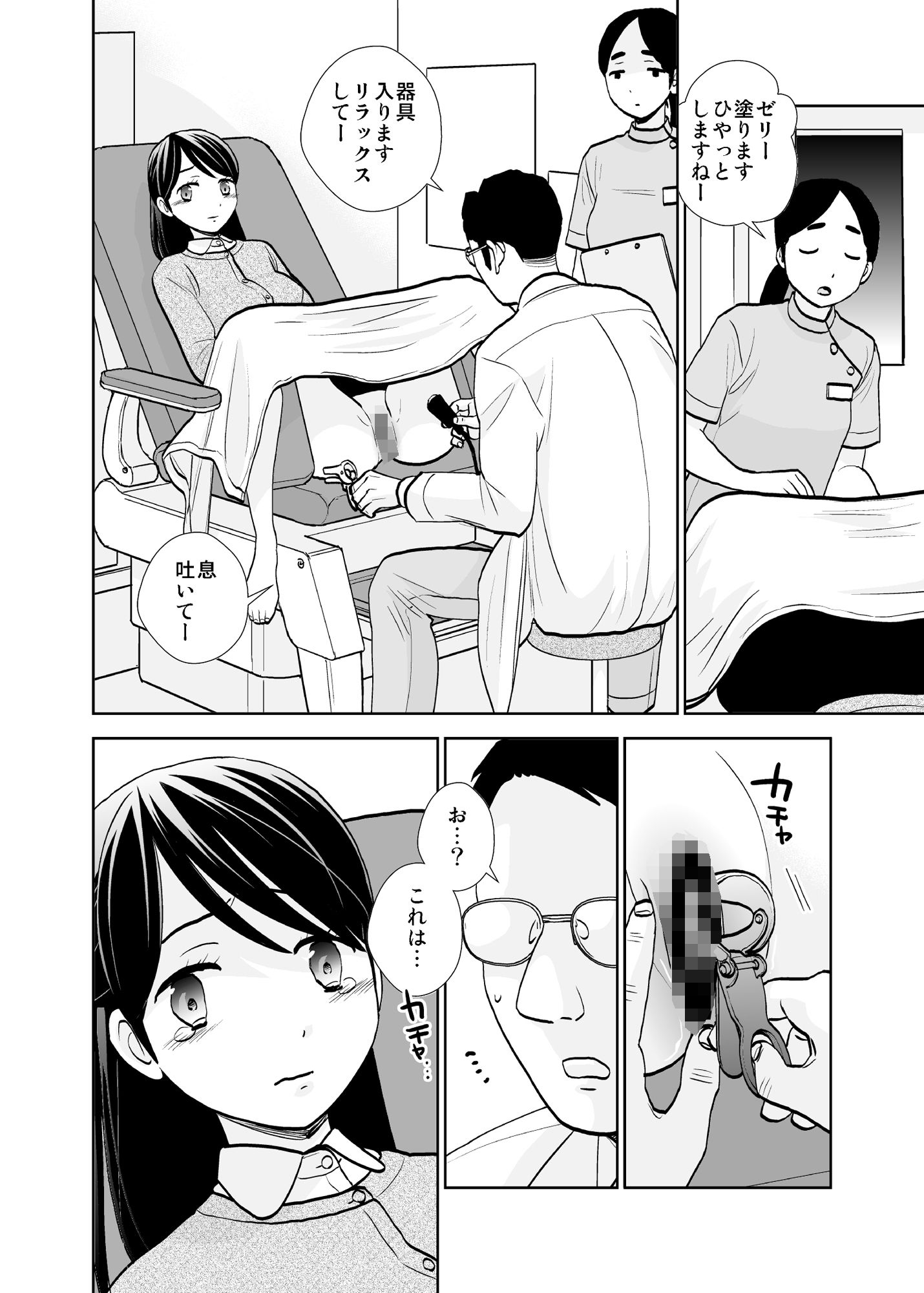 路上事変＆性茸 サンプル5ページ目