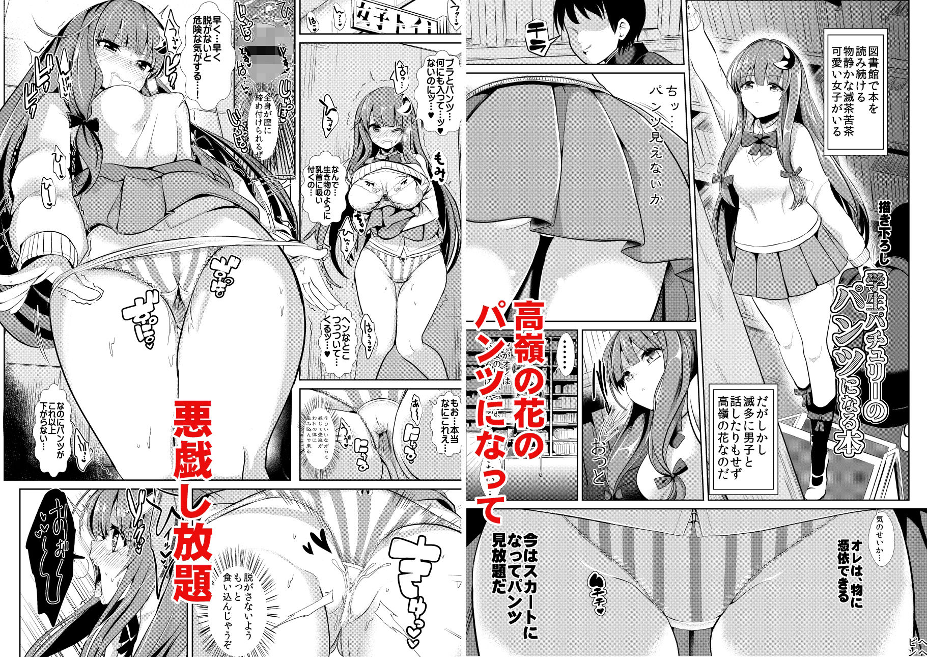 東方特殊シチュ短編総集編 シコるッ1 サンプル10ページ目