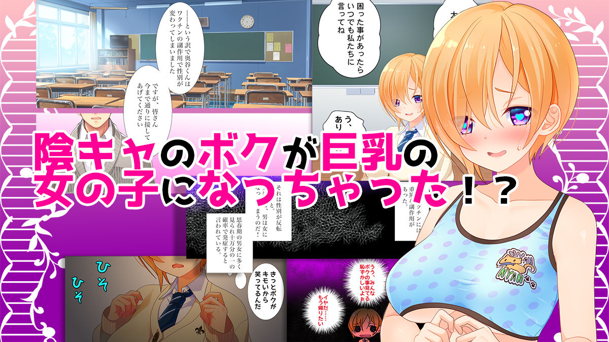 湊斗くんは断れない！〜女になった陰キャのボクは都合のイイみんなの肉オナホ〜 サンプル1ページ目