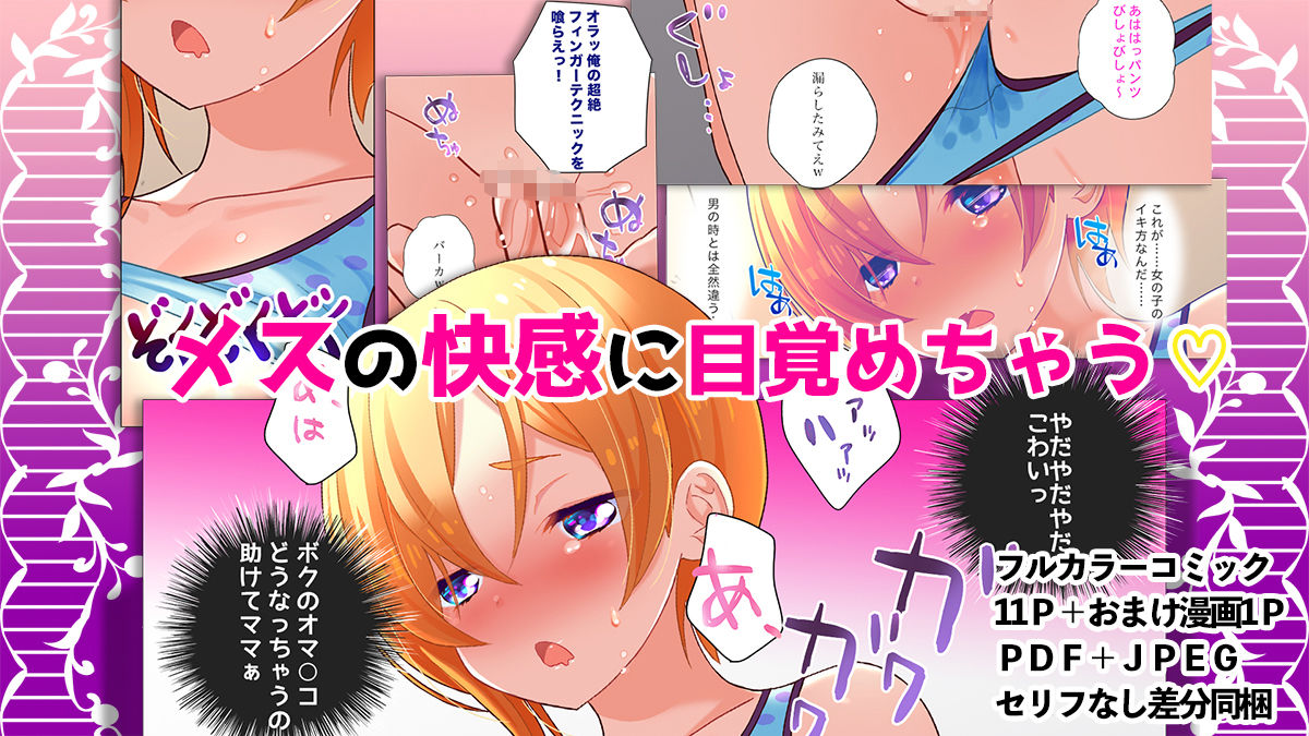 湊斗くんは断れない！〜女になった陰キャのボクは都合のイイみんなの肉オナホ〜 サンプル3ページ目