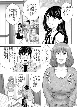 彼女か母親 サンプル1ページ目