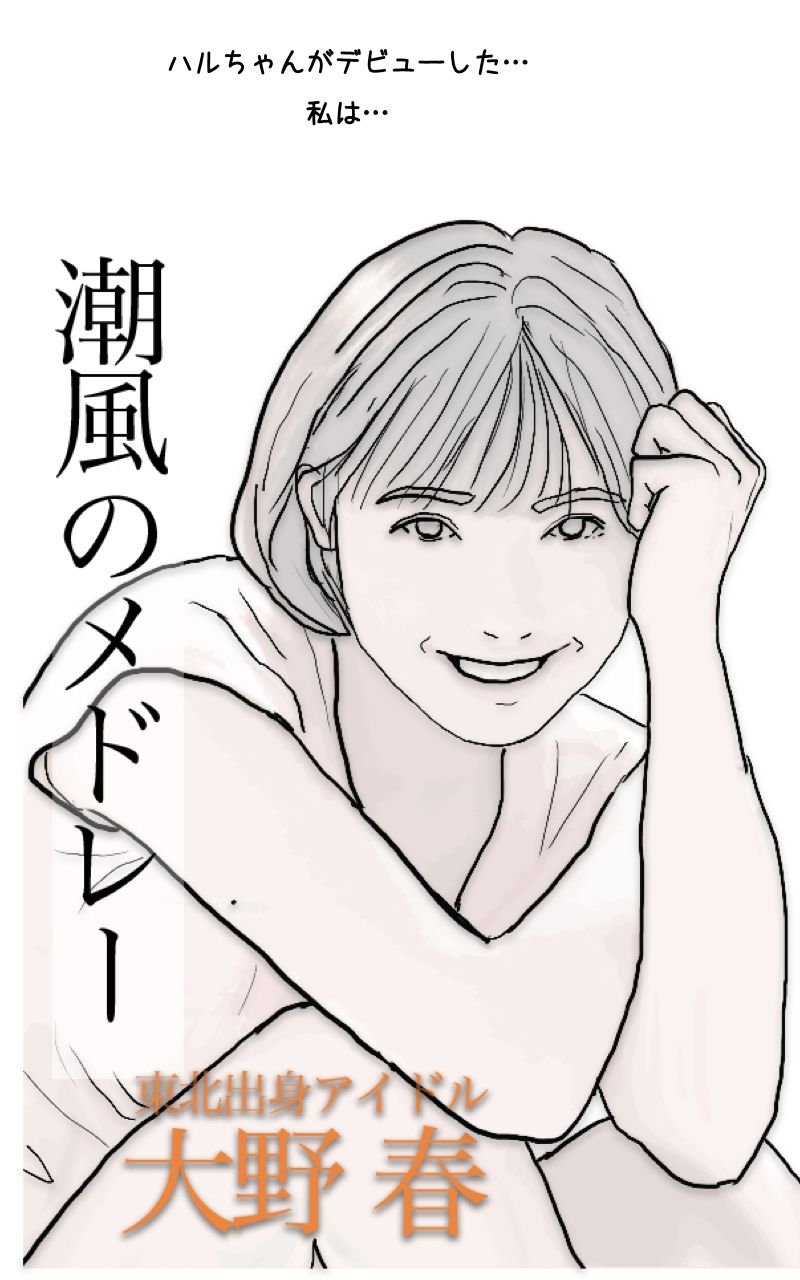 現実は厳しい （アイドルを夢見た地元の美少女のお話） サンプル1ページ目