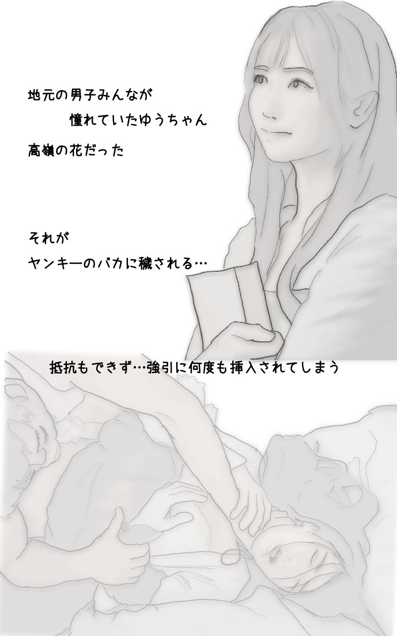 現実は厳しい （アイドルを夢見た地元の美少女のお話） サンプル3ページ目