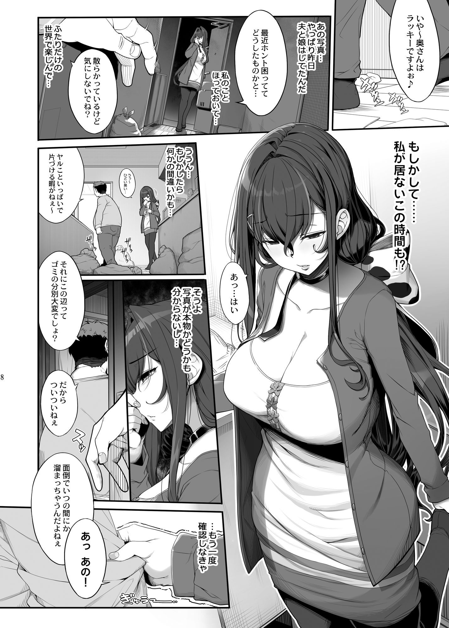 種付おじさんとNTR人妻セックス サンプル1ページ目