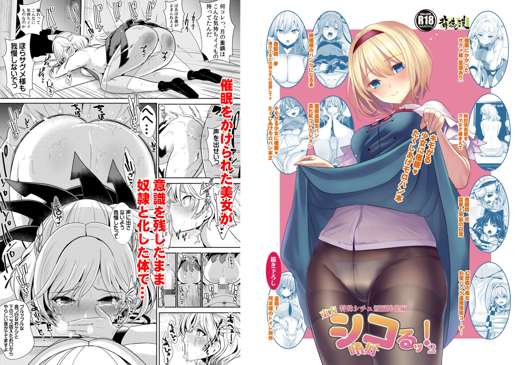 東方特殊シチュ短編総集編 シコるッ2 サンプル1ページ目