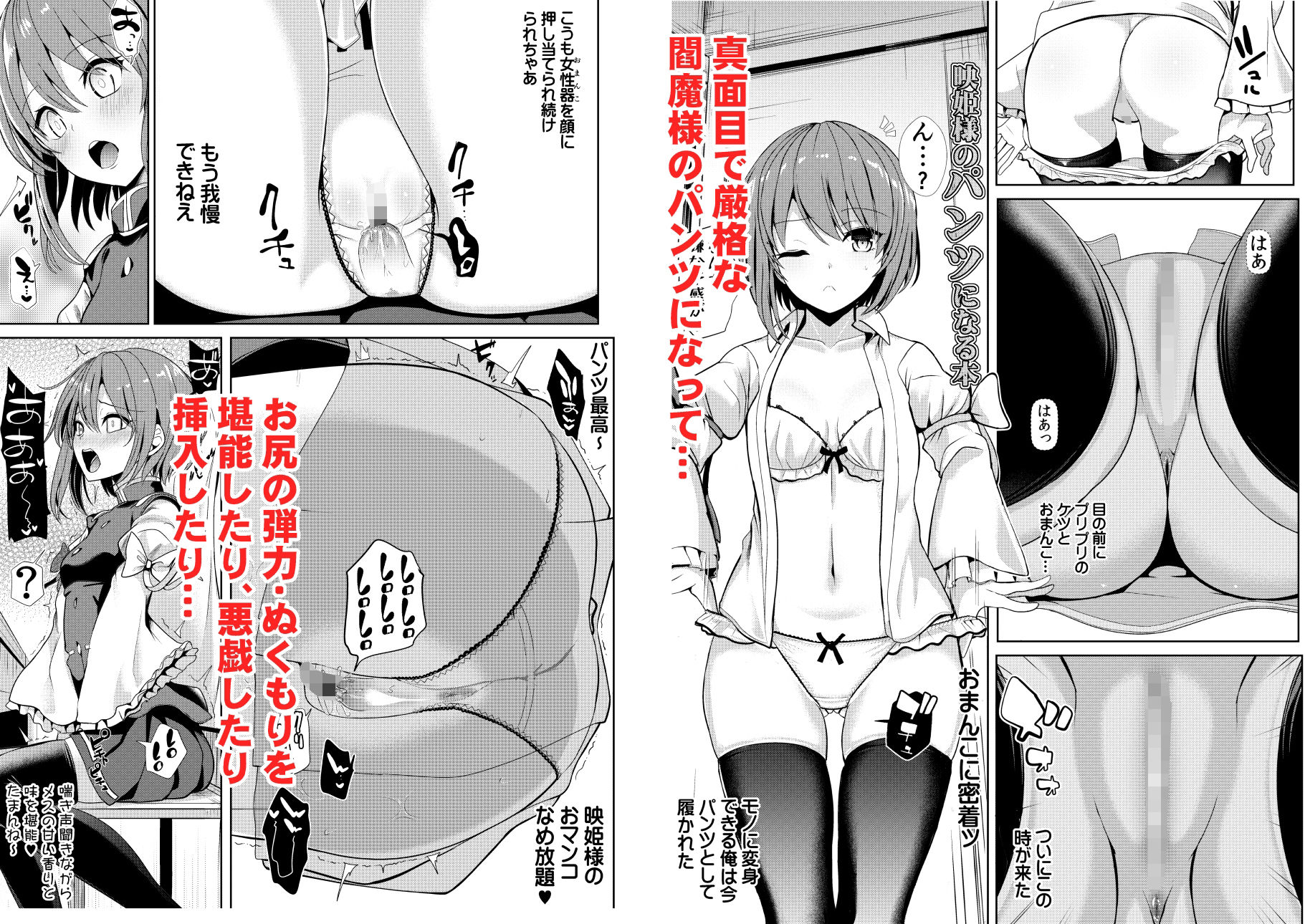 東方特殊シチュ短編総集編 シコるッ2 サンプル6ページ目