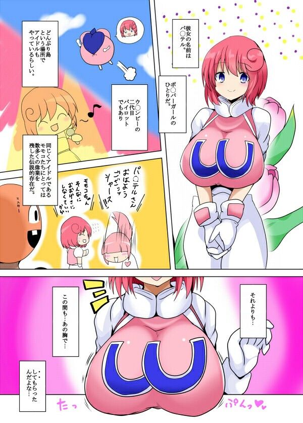 パ○テル超先輩のパイズリオンリー本 サンプル1ページ目