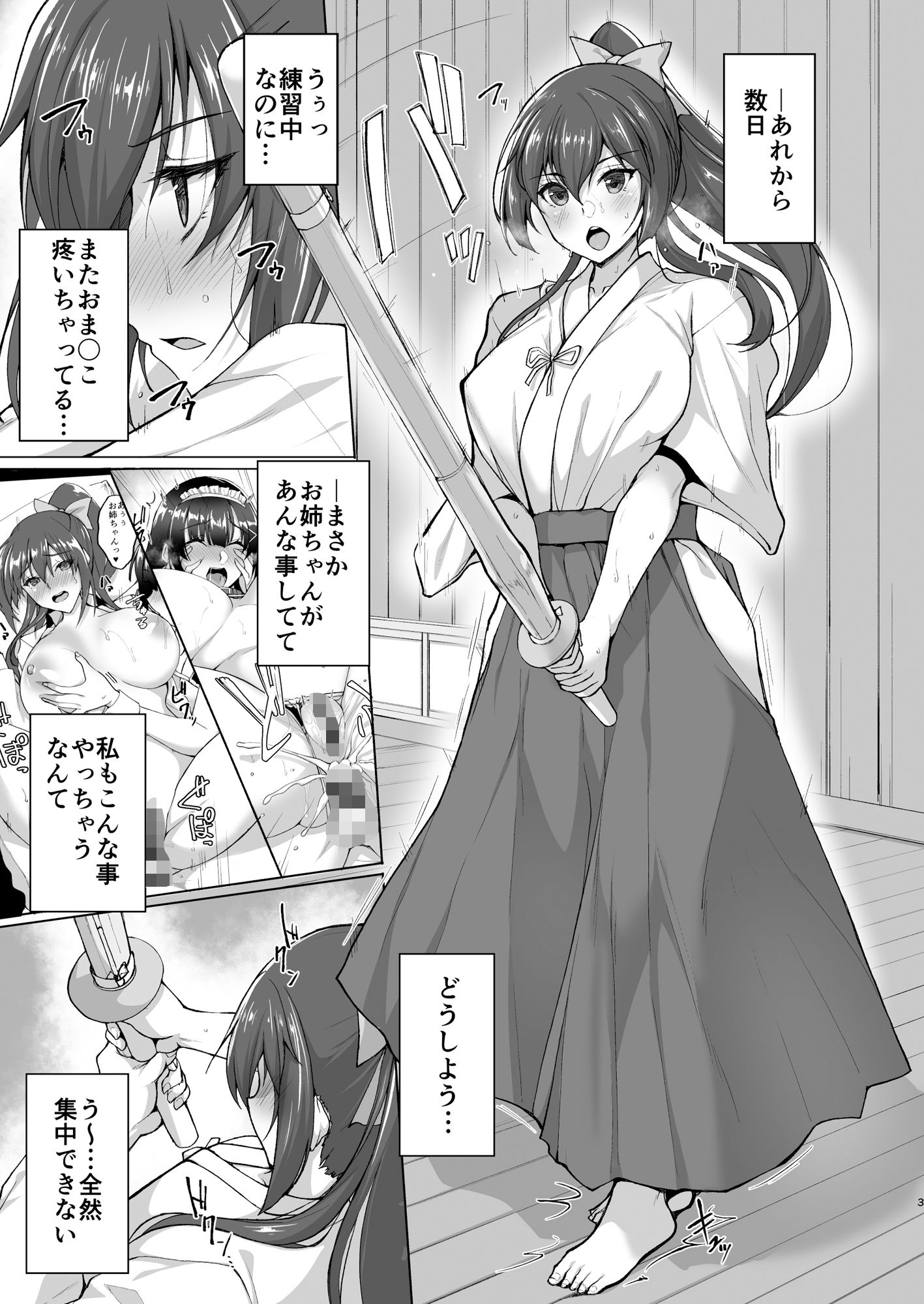 痴処女風紀委員のみんなに言えない淫靡なお願い5〜純情ビッチでスケベ衣装な姉妹丼を召し上がれ〜 サンプル1ページ目