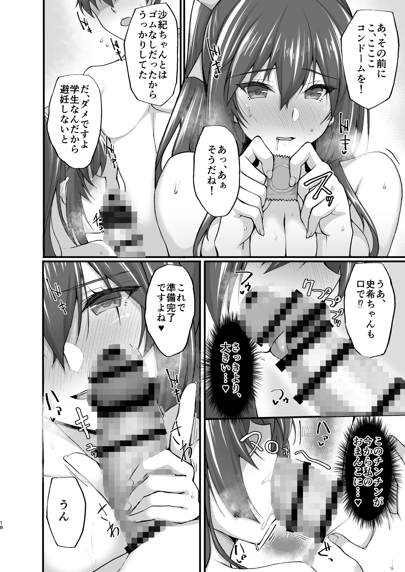 痴処女風紀委員のみんなに言えない淫靡なお願い5〜純情ビッチでスケベ衣装な姉妹丼を召し上がれ〜 サンプル3ページ目