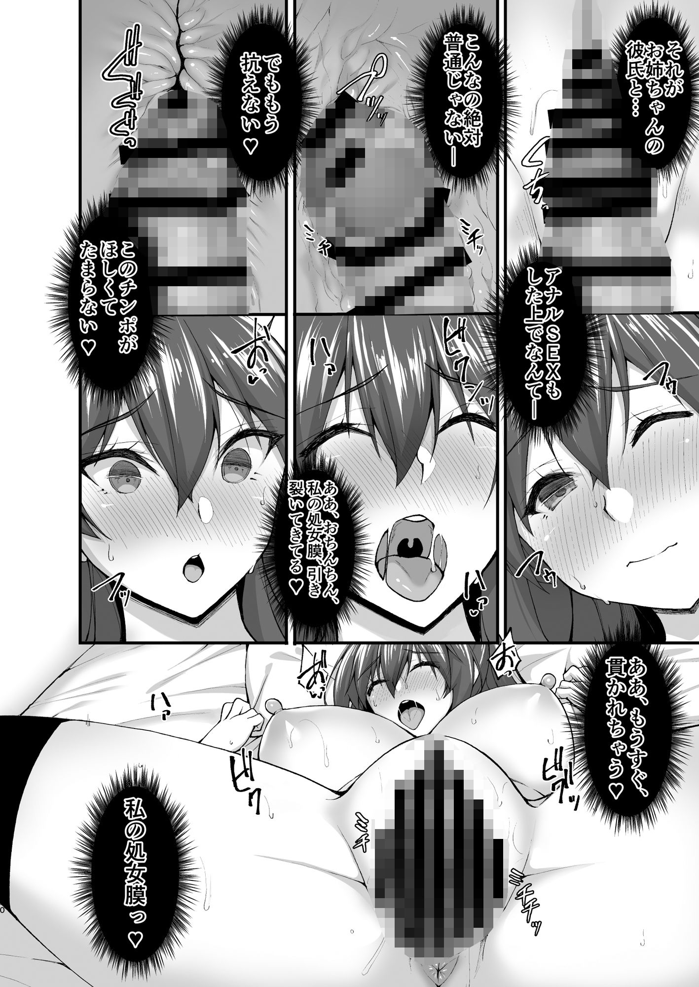 痴処女風紀委員のみんなに言えない淫靡なお願い5〜純情ビッチでスケベ衣装な姉妹丼を召し上がれ〜 サンプル4ページ目