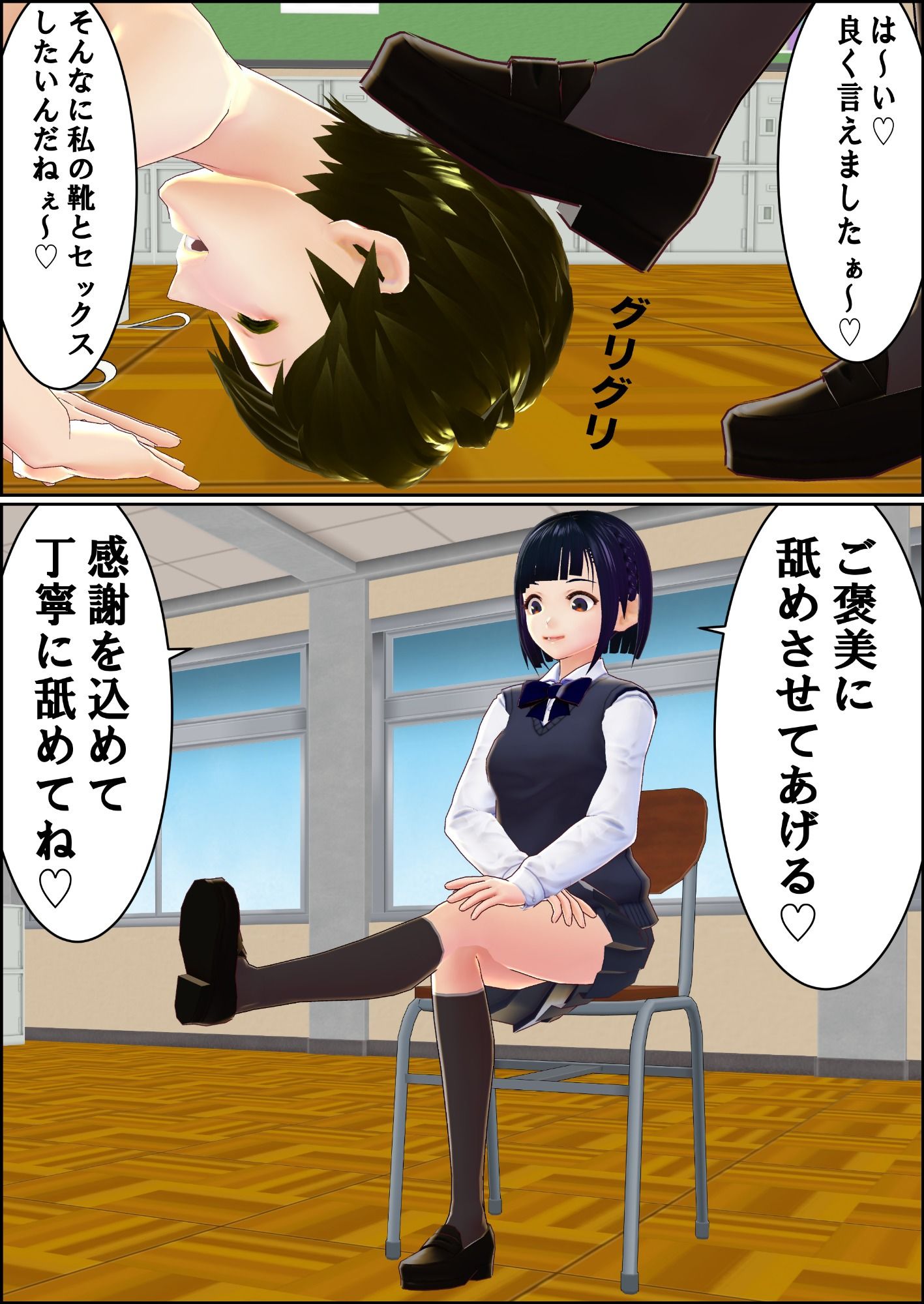 学園売春婦様と靴フェチマゾ サンプル3ページ目