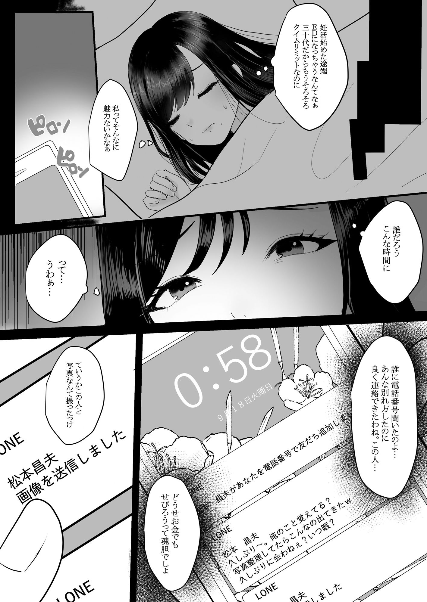 メスになった人妻 サンプル3ページ目