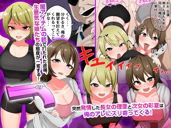 俺を完全にナメきってる三人の娘たちを徹底的に躾け直してセフレにしてヤった話 サンプル1ページ目