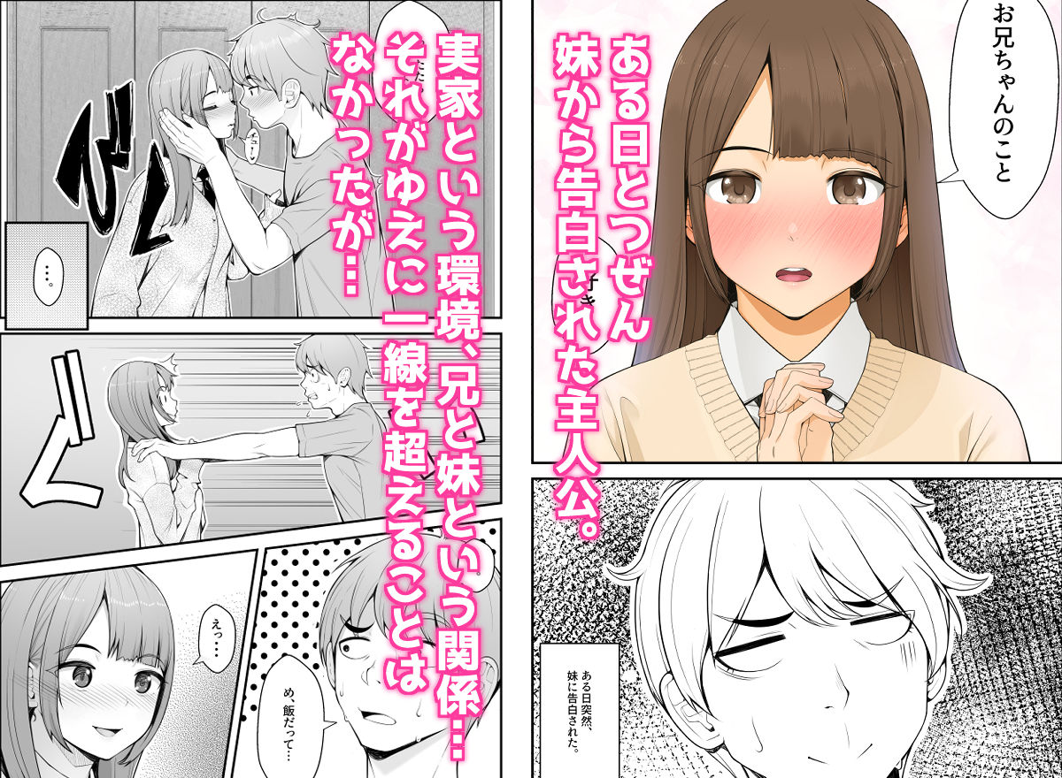 義理ですからっ 妹と実家とラブホでラブハメ生活編 サンプル1ページ目