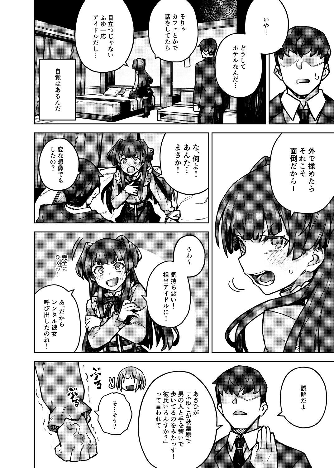 黛冬優子お借りします サンプル2ページ目