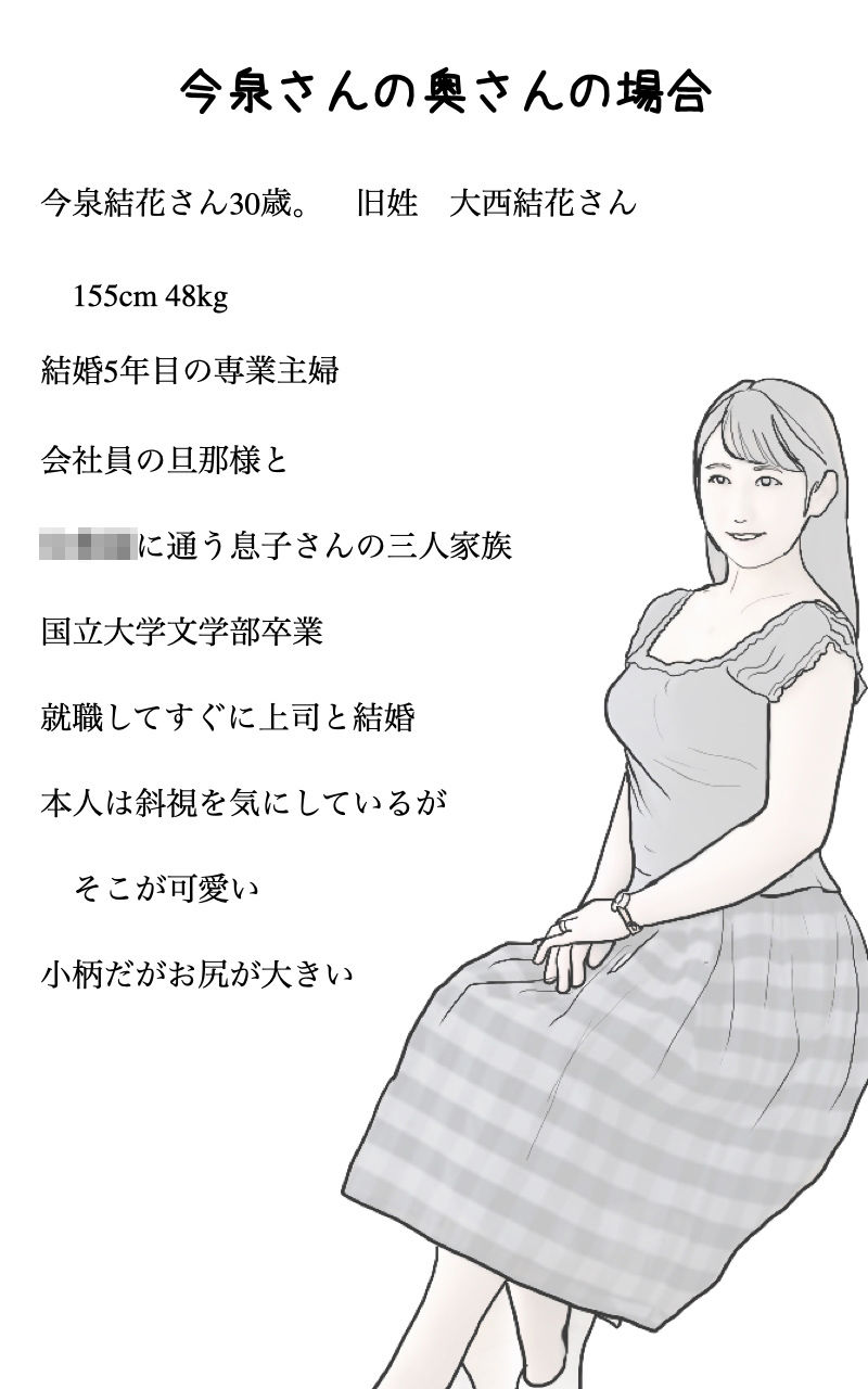 ご近所の奥さん放浪記 今泉さんの奥さんの場合 サンプル2ページ目