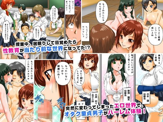 オタクの僕がクラスの女子たちから寄ってたかって奉仕されるようになっちゃった話 サンプル1ページ目