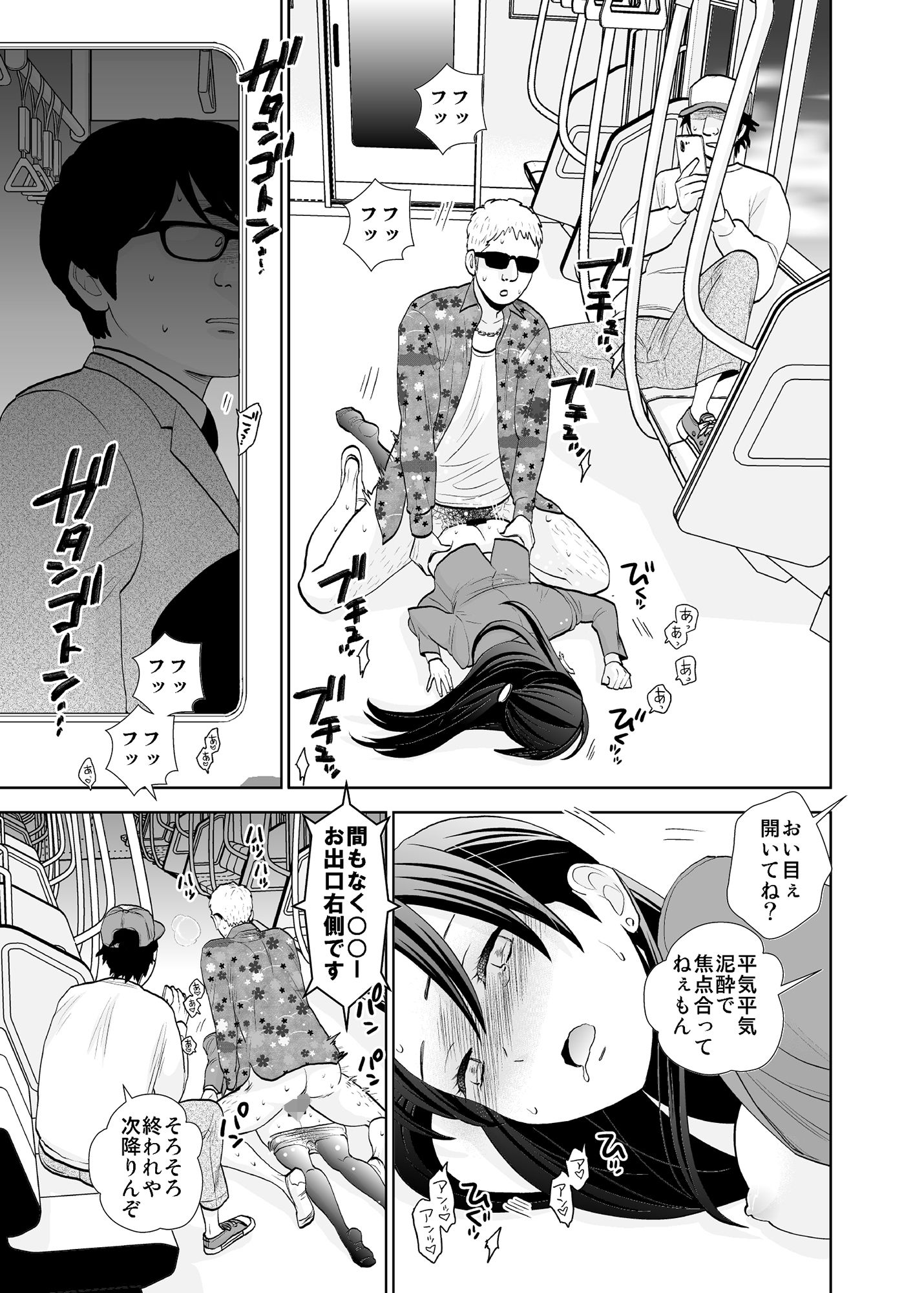 終電泥●案件＆挙動不審女子 サンプル4ページ目