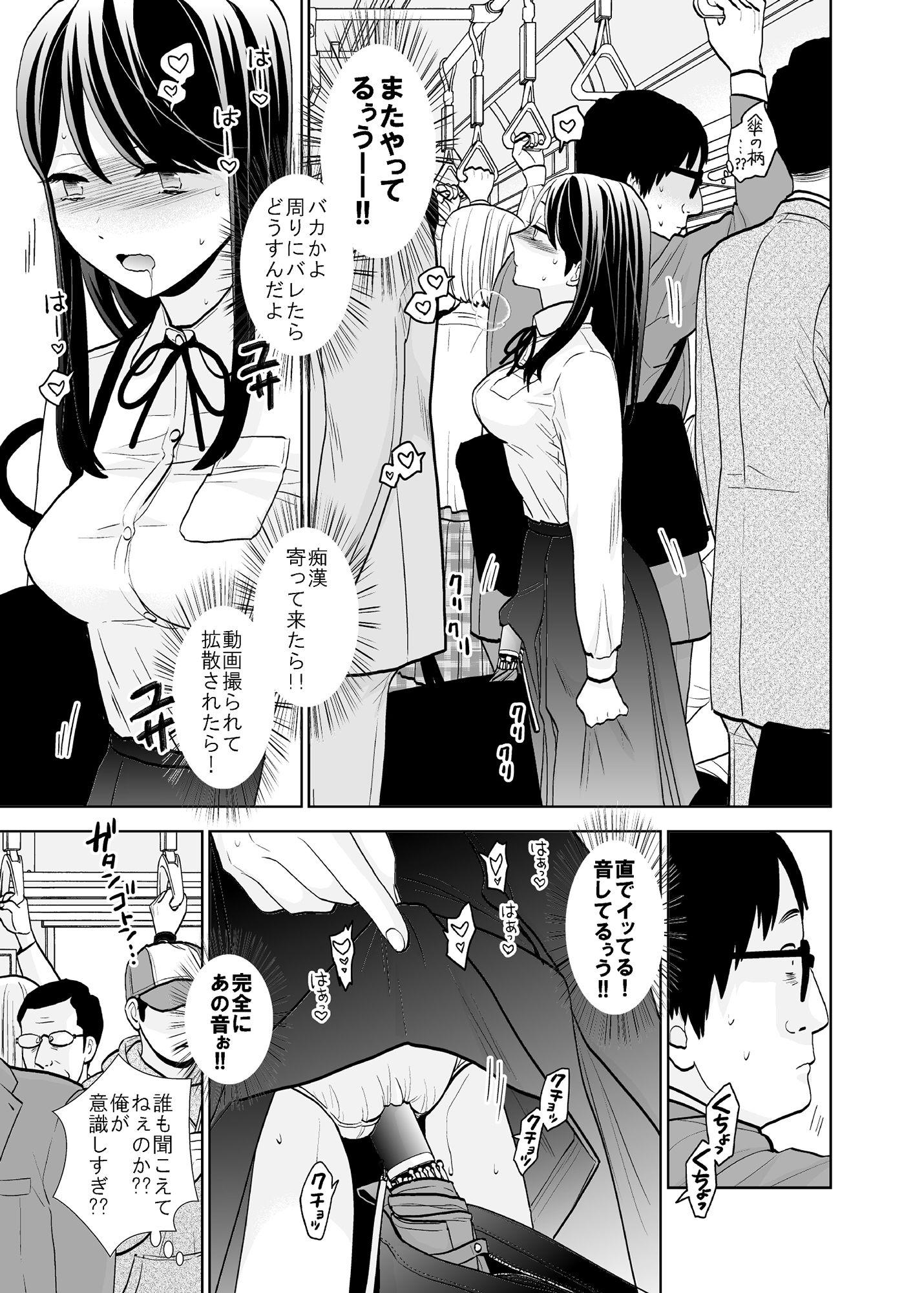 終電泥●案件＆挙動不審女子 サンプル5ページ目