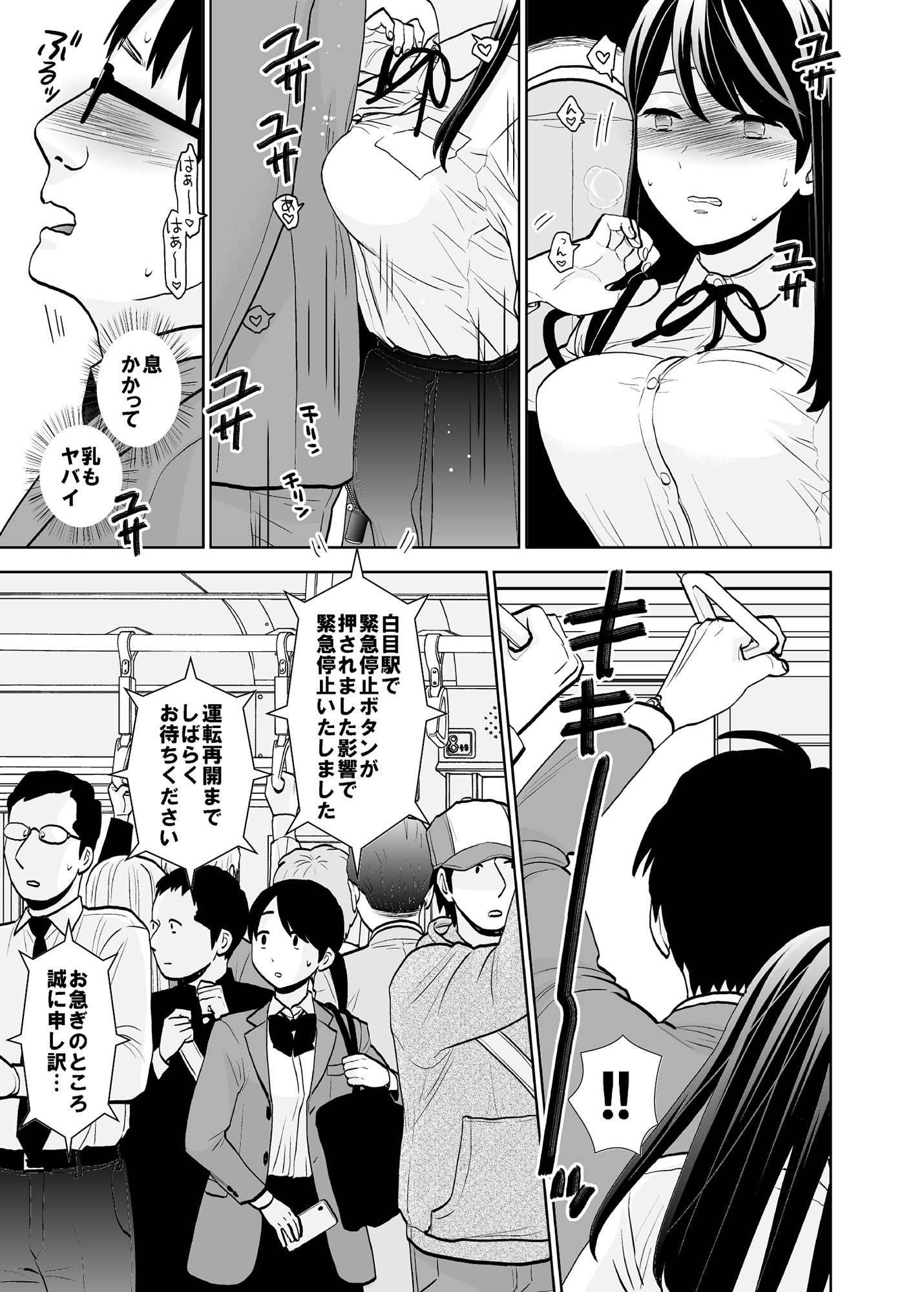 終電泥●案件＆挙動不審女子 サンプル6ページ目