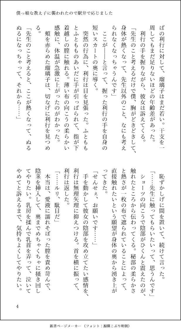 僕っ娘な教え子に襲われたので駅弁で応じました サンプル2ページ目