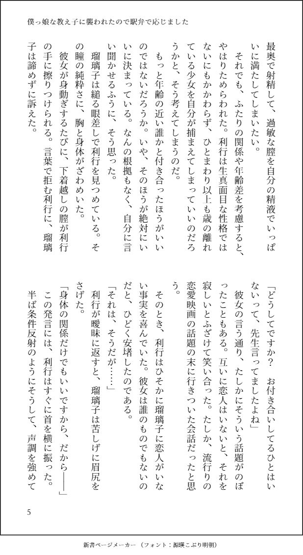 僕っ娘な教え子に襲われたので駅弁で応じました サンプル3ページ目