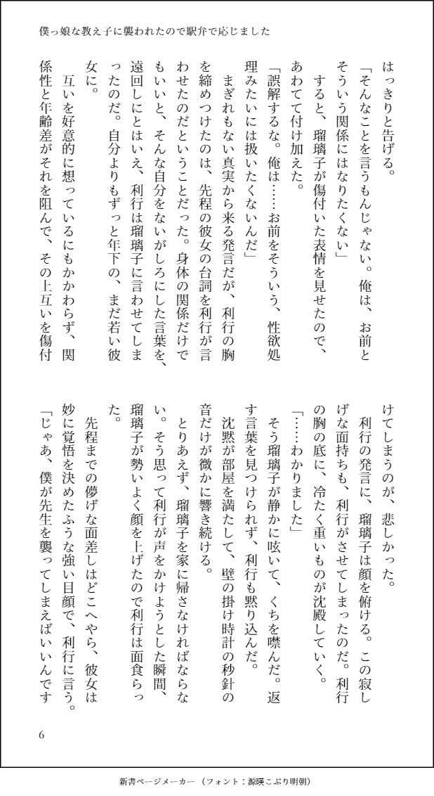 僕っ娘な教え子に襲われたので駅弁で応じました サンプル4ページ目
