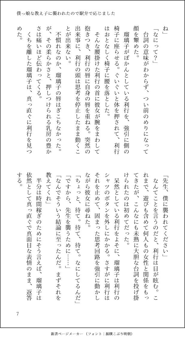 僕っ娘な教え子に襲われたので駅弁で応じました サンプル5ページ目