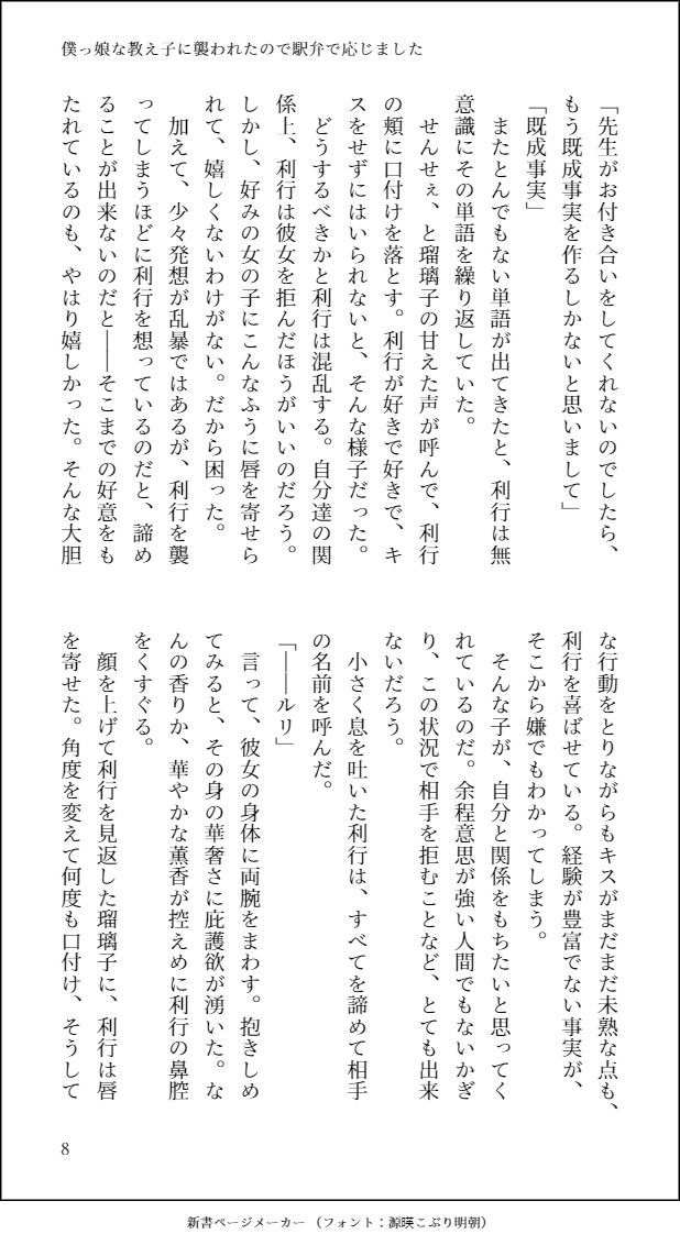 僕っ娘な教え子に襲われたので駅弁で応じました サンプル6ページ目