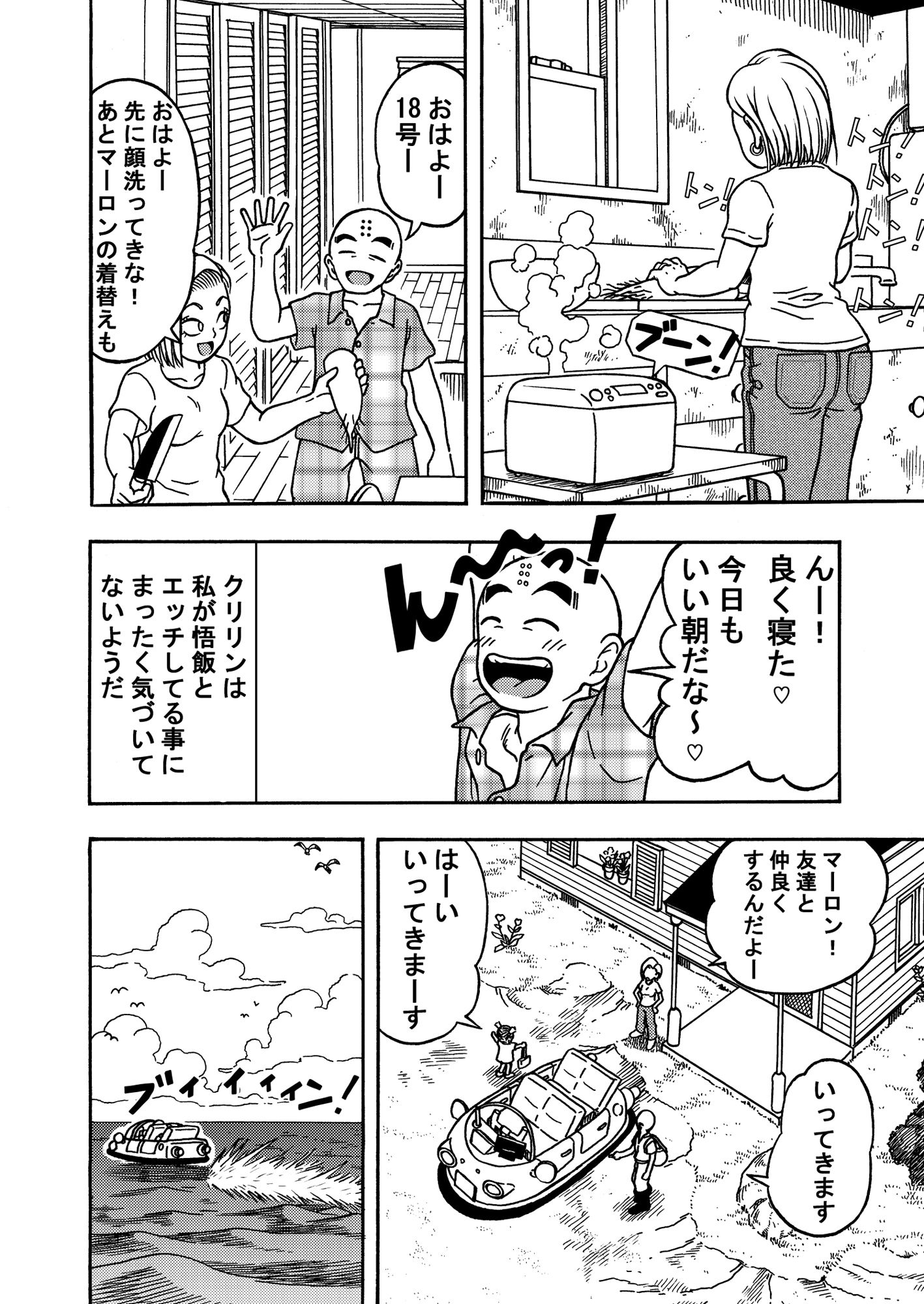 18号NTR 中出しオンパレード3 サンプル4ページ目
