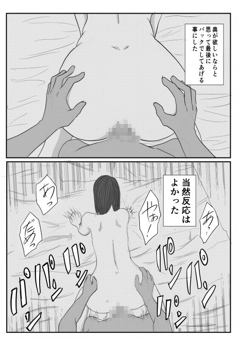 36歳 人妻の丸山さん サンプル6ページ目