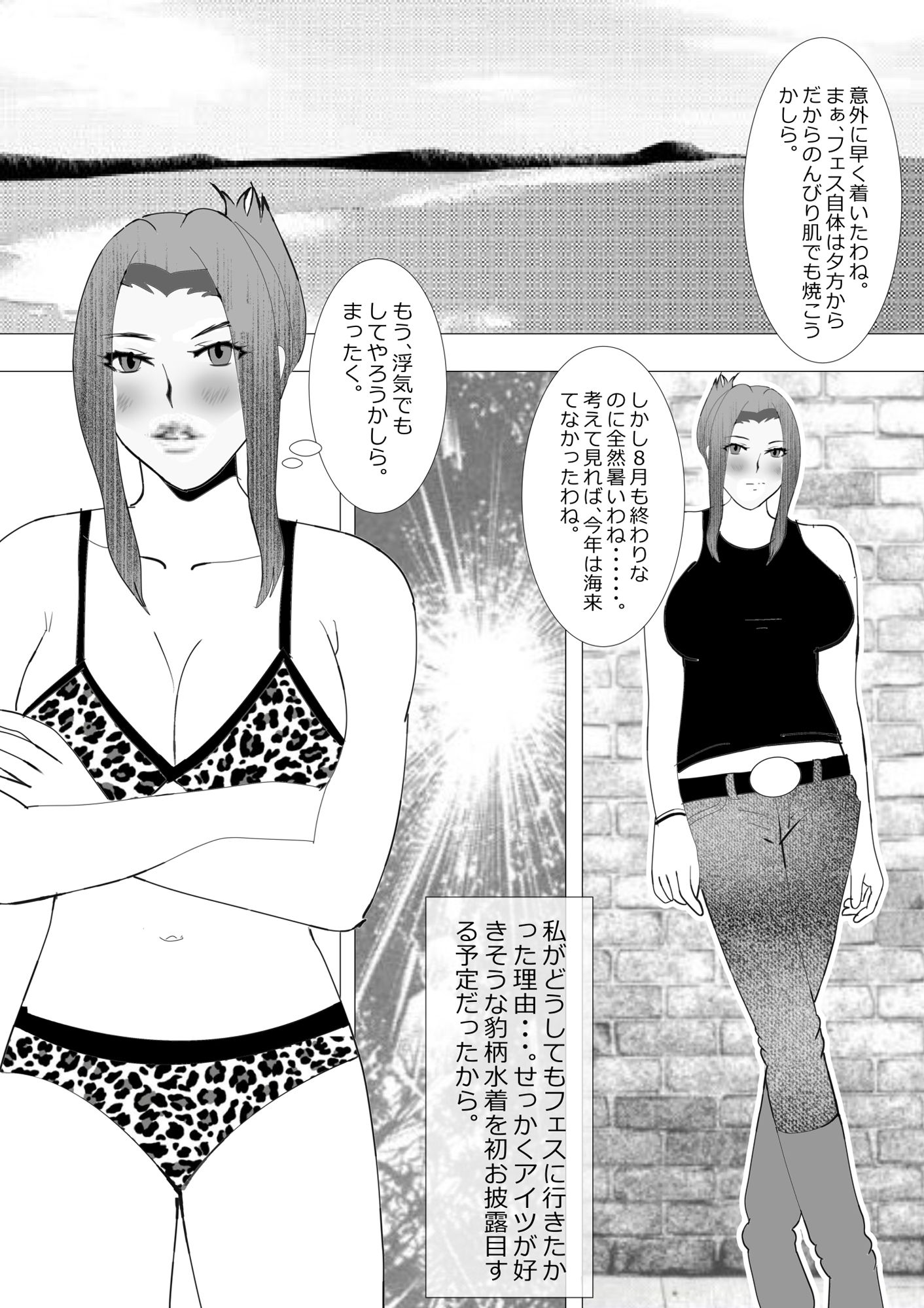 寝取られ女教師NEO 夏の思い出ハメフェスうぇ〜い！ サンプル1ページ目