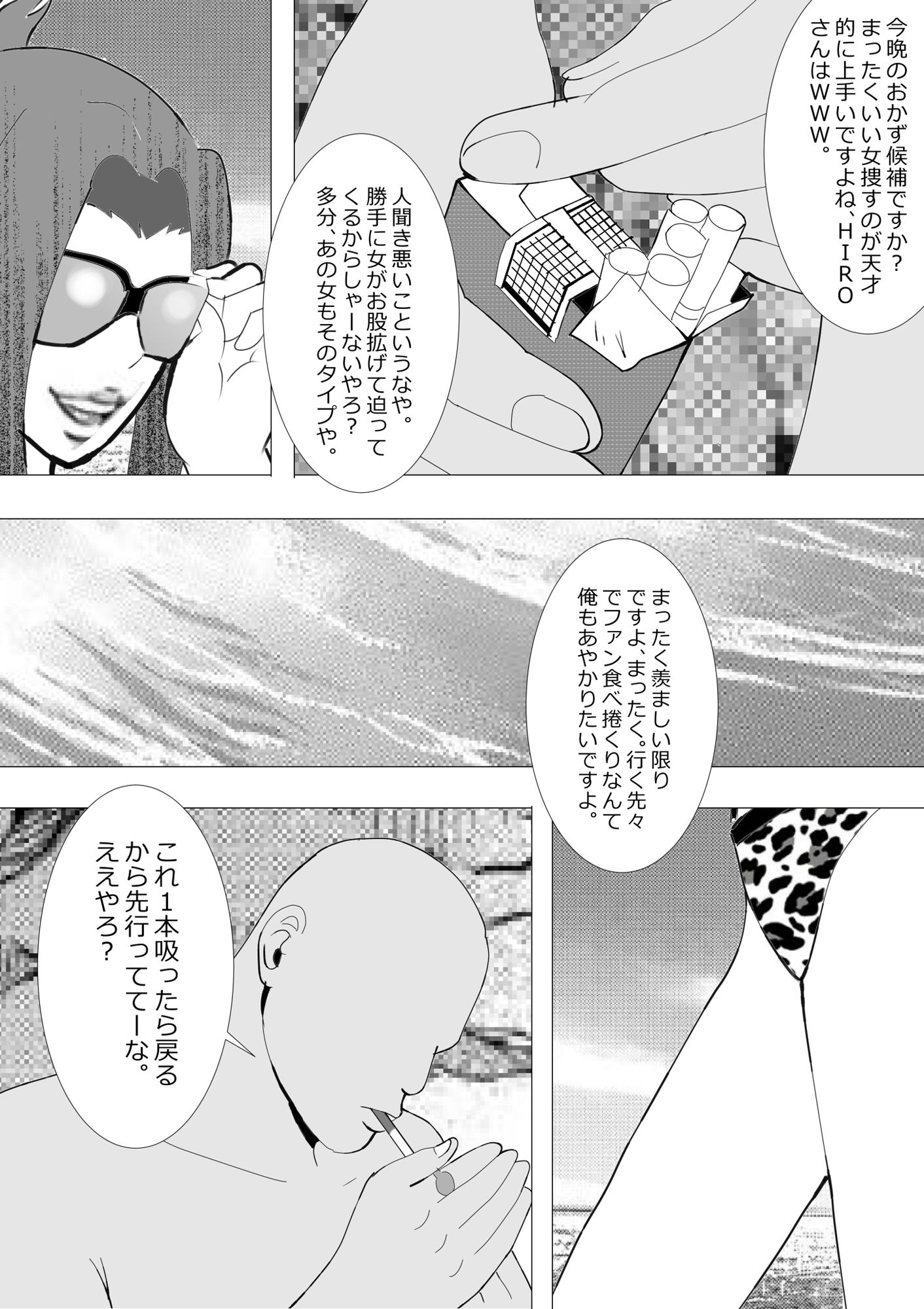 寝取られ女教師NEO 夏の思い出ハメフェスうぇ〜い！ サンプル4ページ目