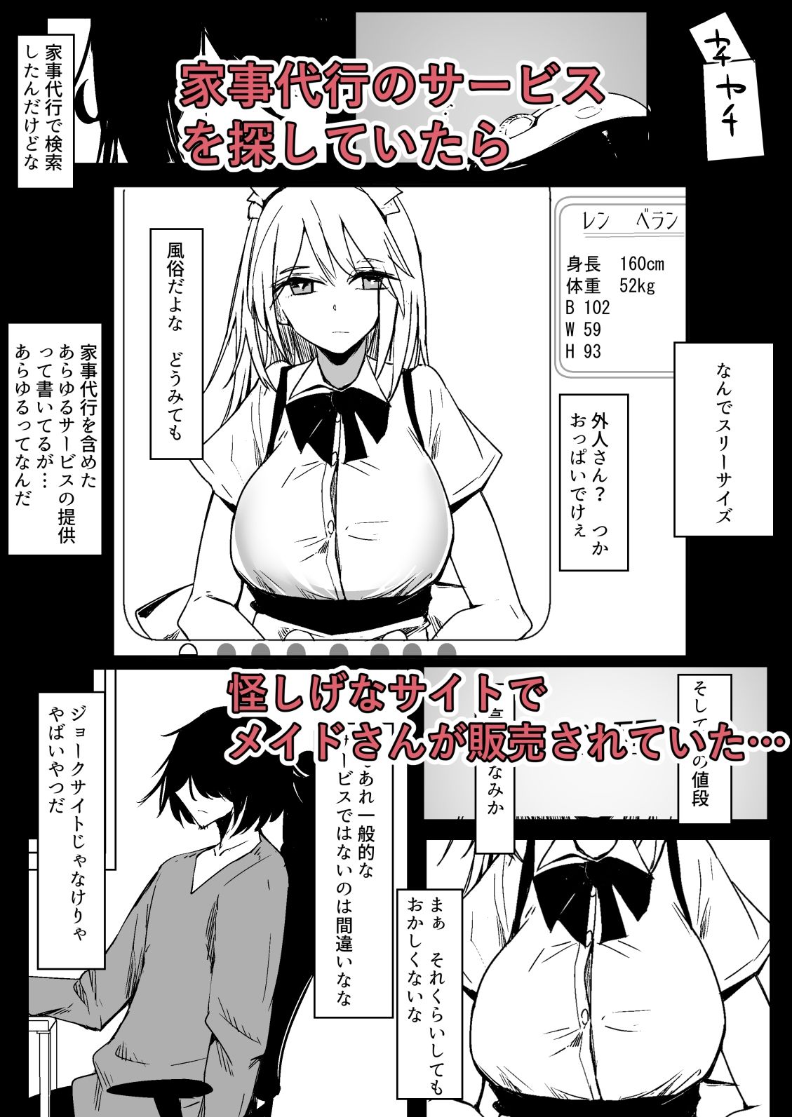 メイドを買った しつける権利が俺にある サンプル1ページ目