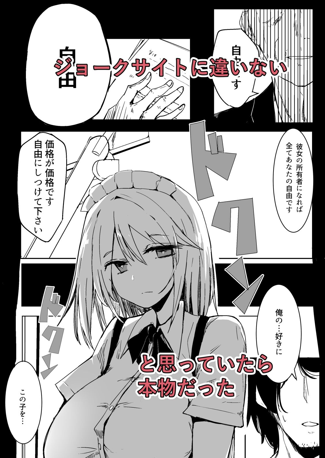 メイドを買った しつける権利が俺にある サンプル2ページ目