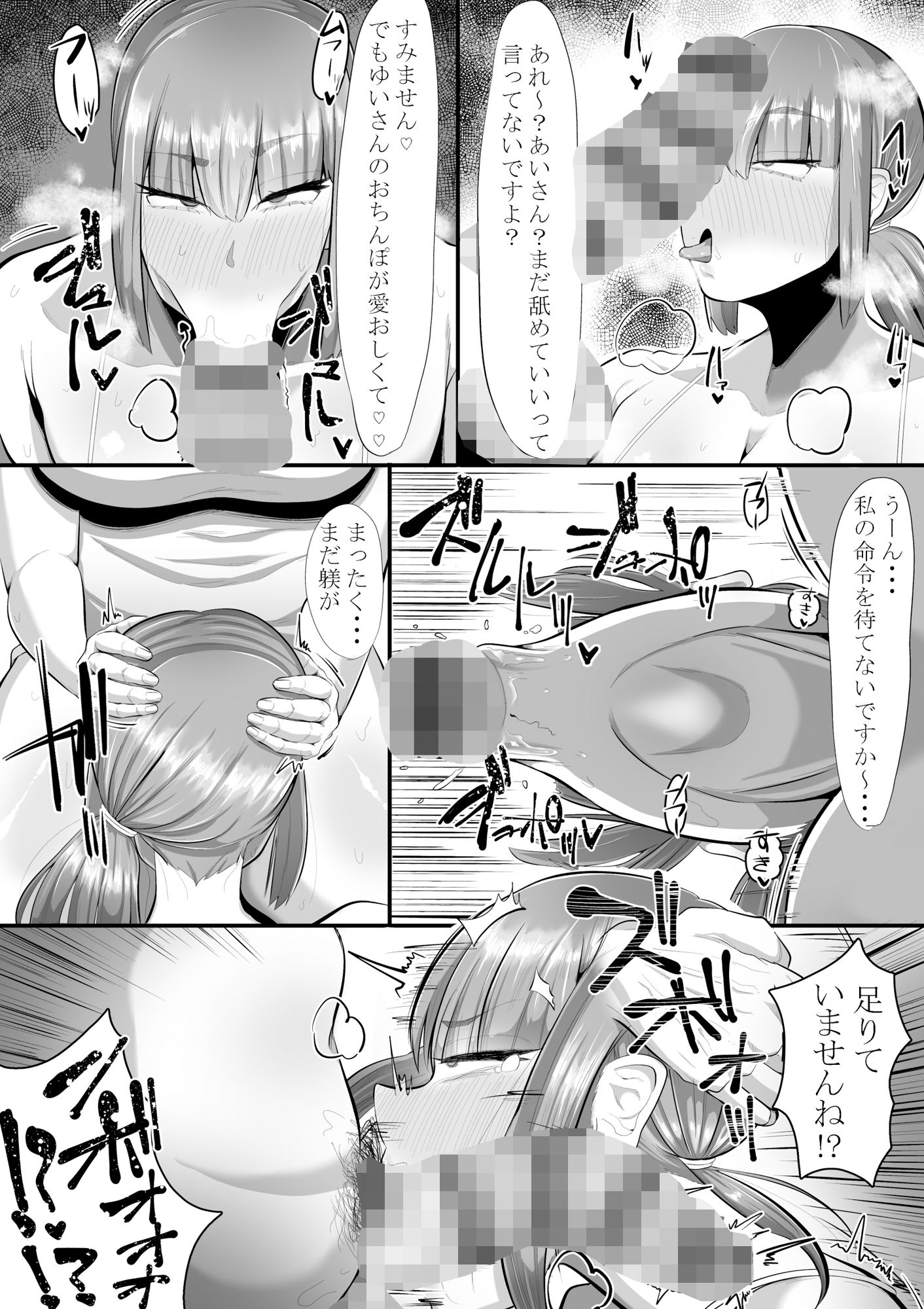 私をアイシテくれるのは サンプル6ページ目