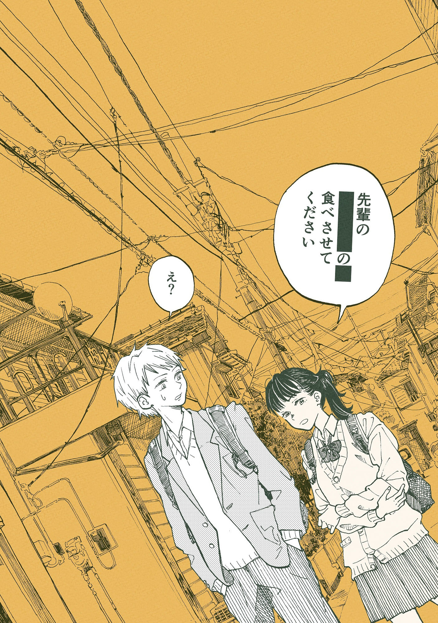 先輩の■■■■の■食べさせてください サンプル1ページ目