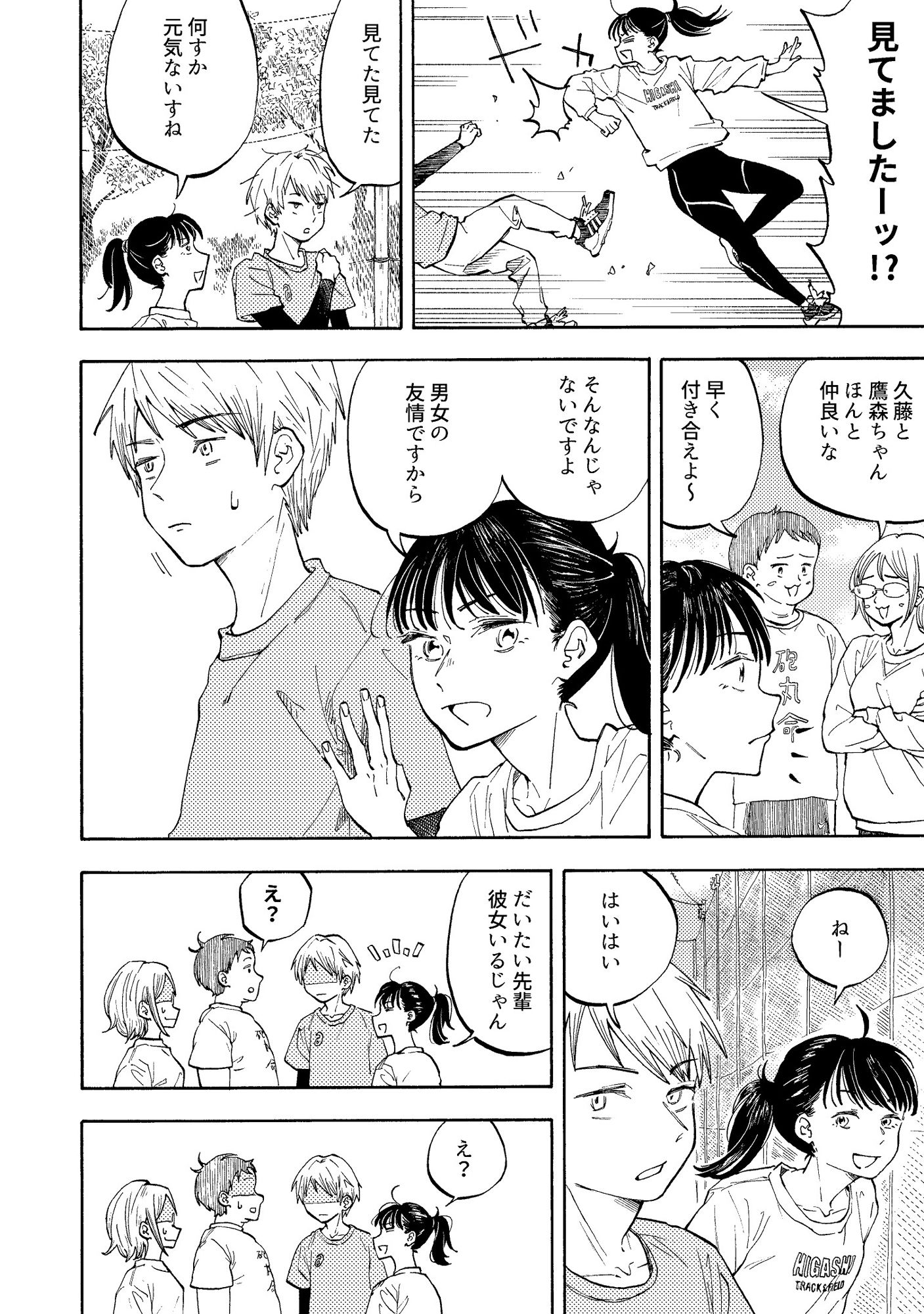先輩の■■■■の■食べさせてください サンプル3ページ目