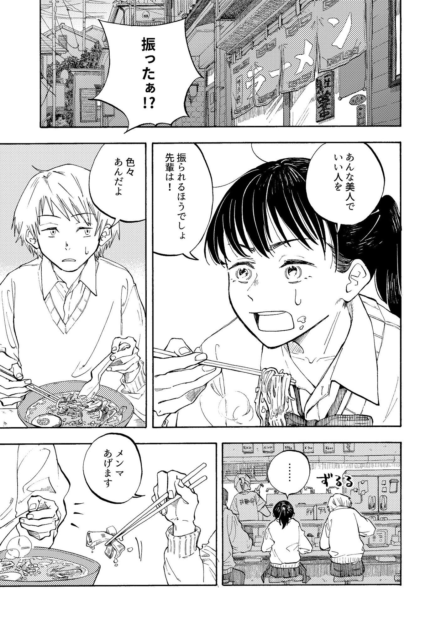 先輩の■■■■の■食べさせてください サンプル4ページ目