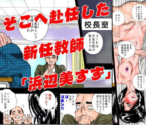 女教師迎撃せり 〜最後のエモノ〜 サンプル3ページ目