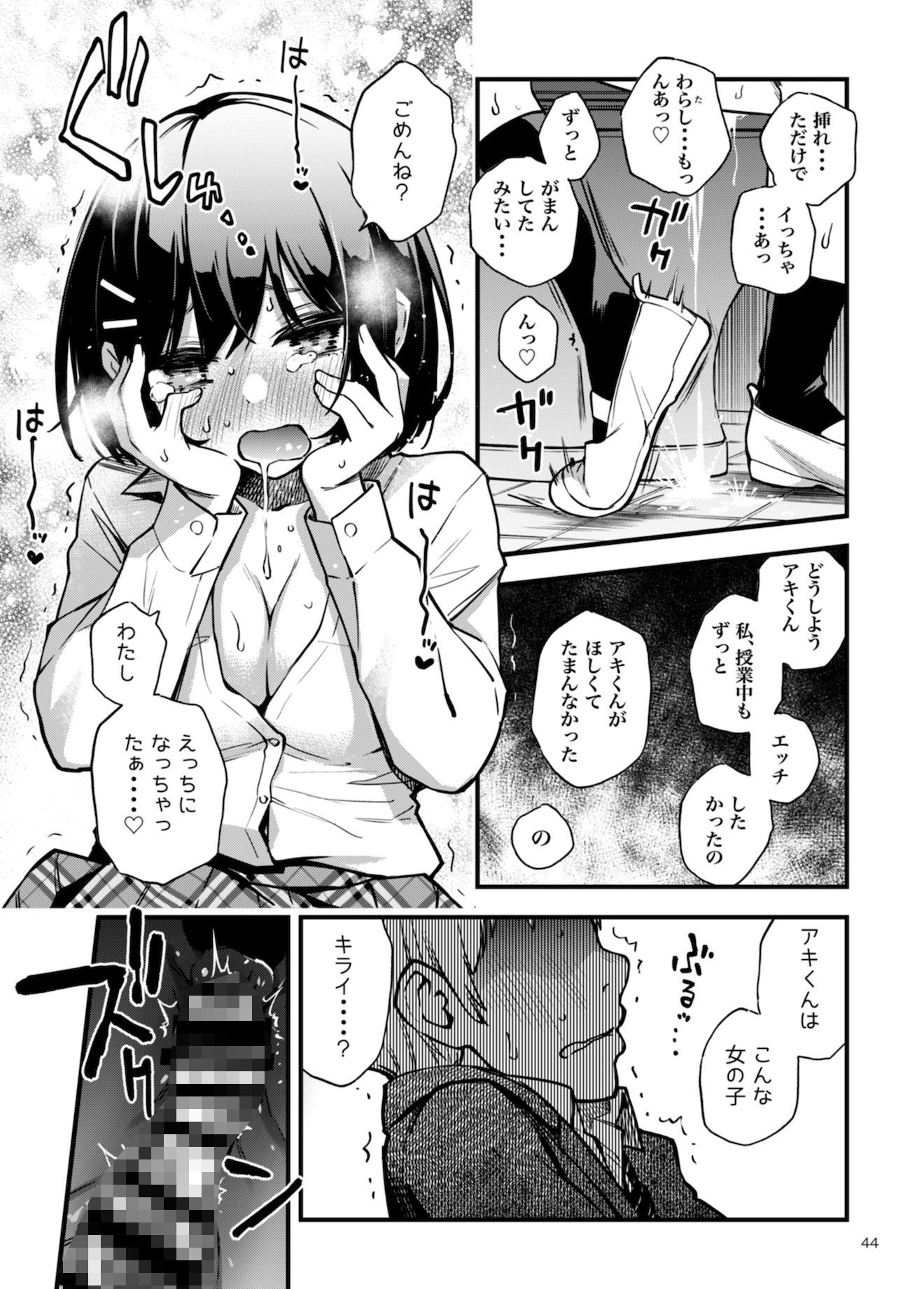 処女が童貞との初体験で目覚めちゃう話 サンプル8ページ目