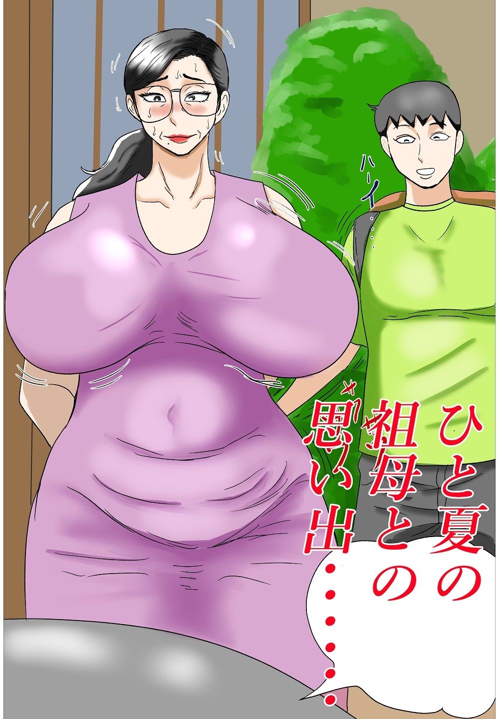おばあちゃんとの夏休み サンプル4ページ目