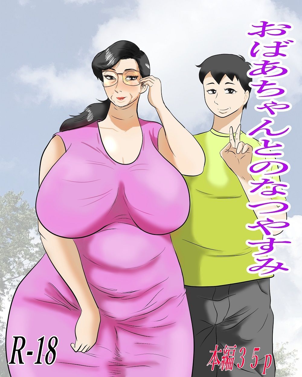 おばあちゃんとの夏休み サンプル5ページ目