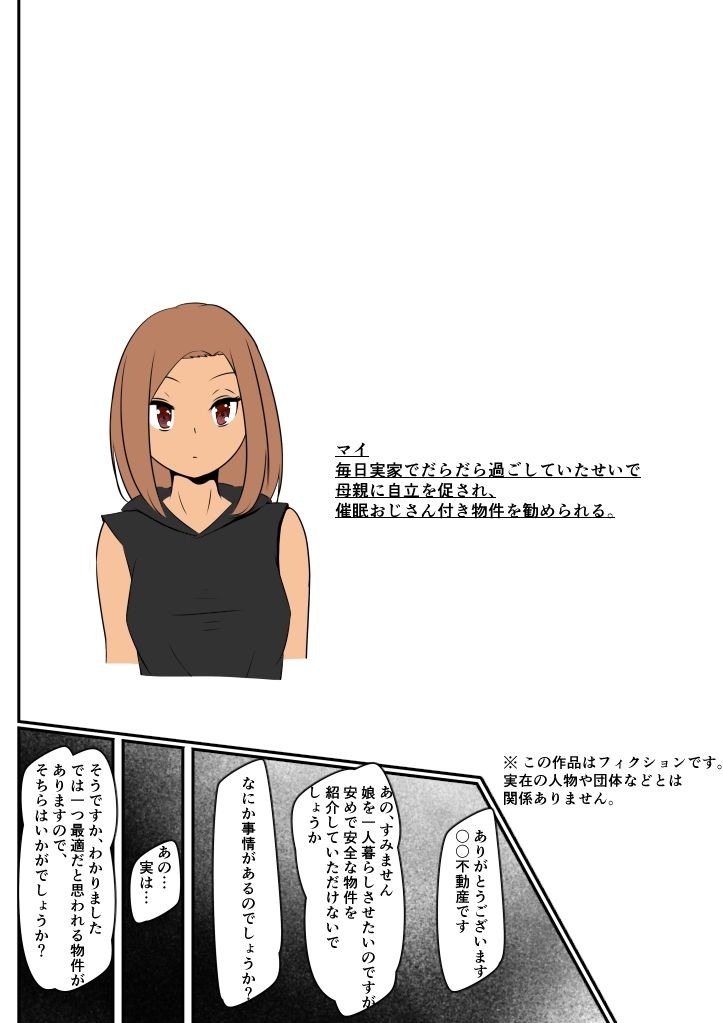 駅まで徒歩一分安全でえっちな催●おじさん付き物件に住み込むギャル〜おじさんにえっちなことをされるのは常識です〜 サンプル2ページ目