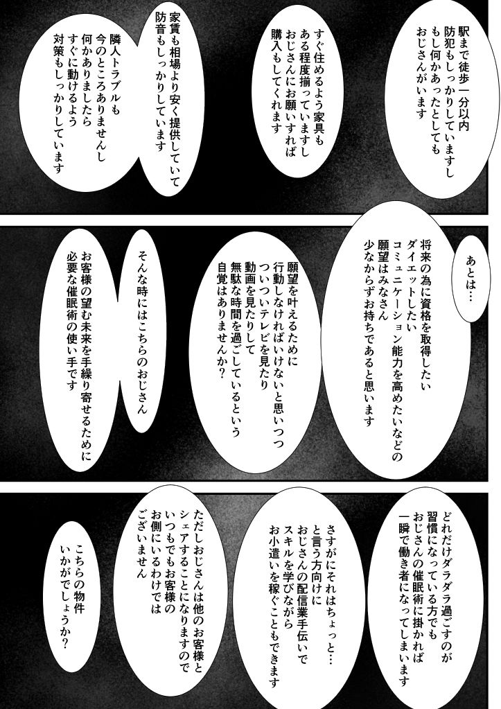 駅まで徒歩一分安全でえっちな催●おじさん付き物件に住み込むギャル〜おじさんにえっちなことをされるのは常識です〜 サンプル3ページ目