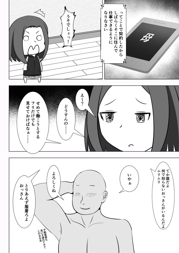 駅まで徒歩一分安全でえっちな催●おじさん付き物件に住み込むギャル〜おじさんにえっちなことをされるのは常識です〜 サンプル4ページ目